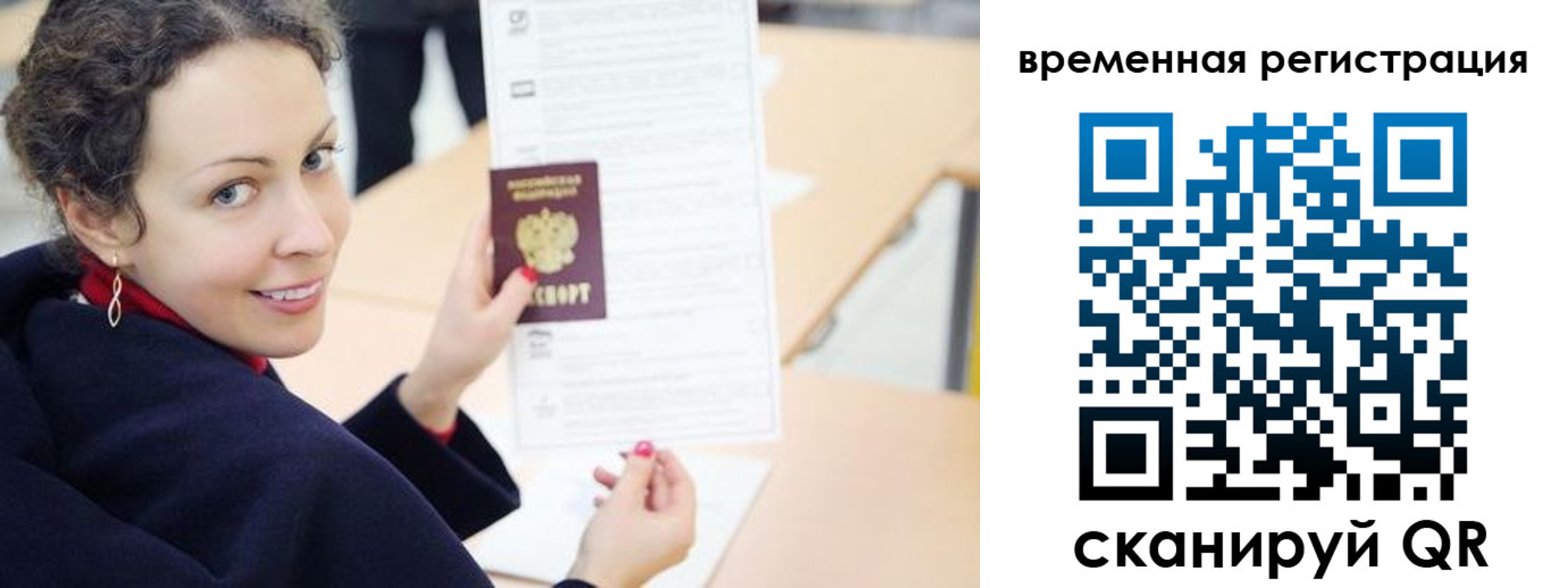 временная регистрация недорого в Вихоревке